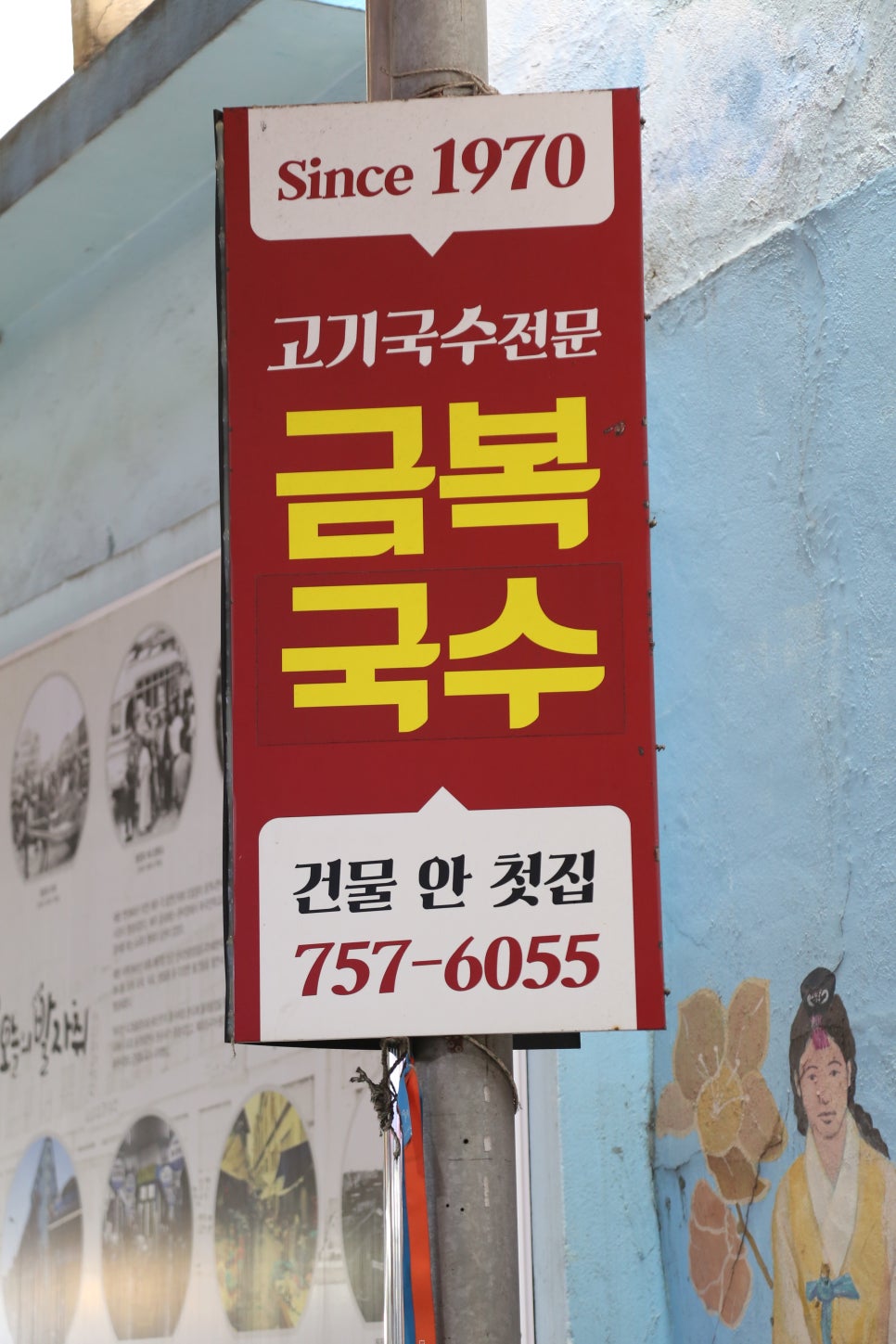 동문시장고기국수금복식당 이미지