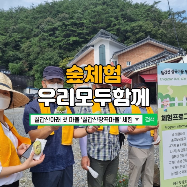 칠갑산장곡마을 이미지