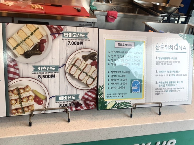 산도위치제주 이미지