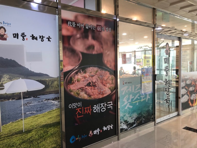 미풍해장국 한전점 이미지