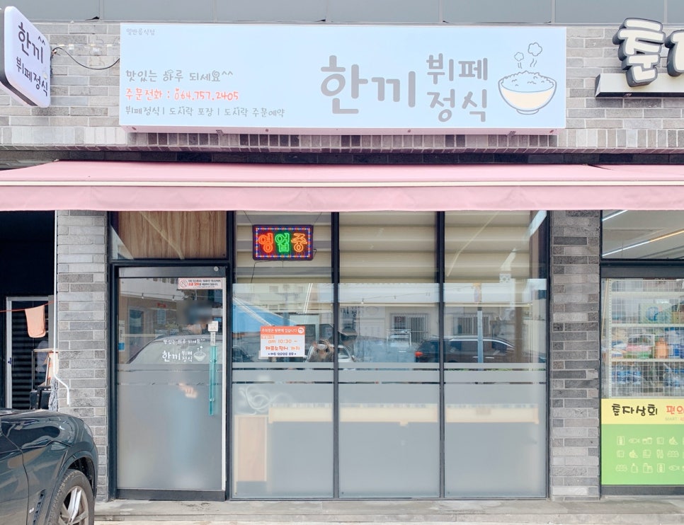 한끼정식뷔페 이미지