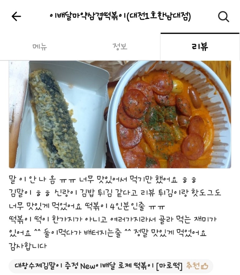 이배달마약삼겹떡볶이대전 이미지
