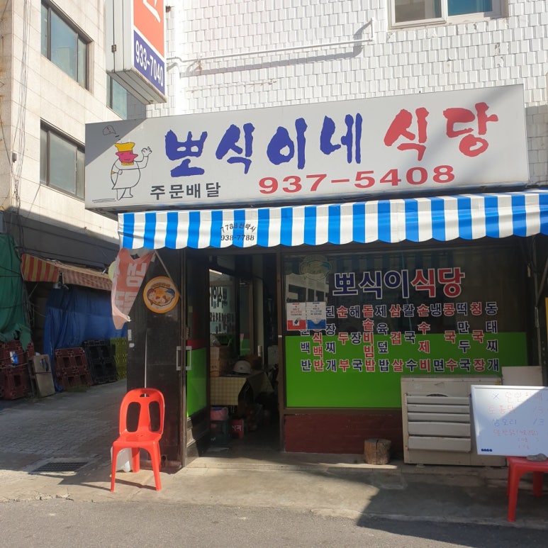 뽀식이식당 이미지