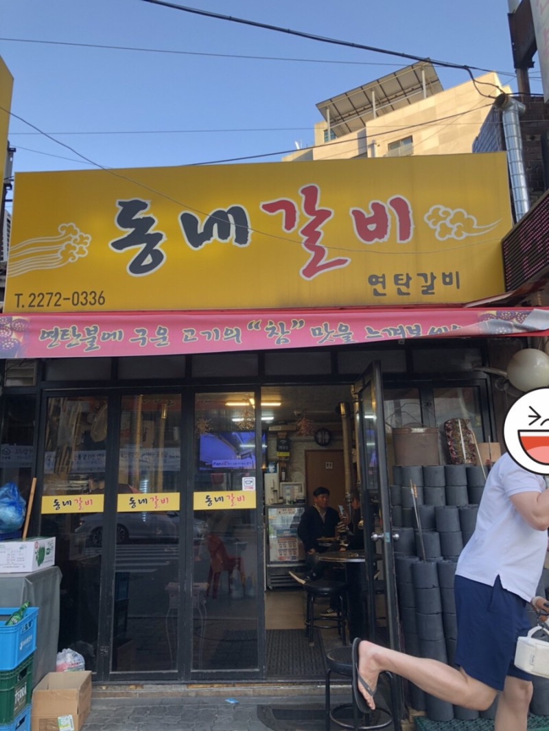 동네갈비 이미지