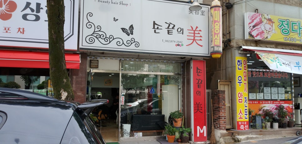 美헤어샵 이미지