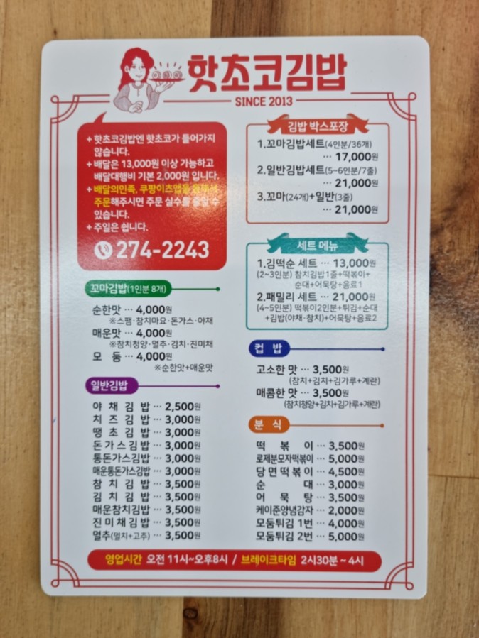 핫초코김밥 이미지