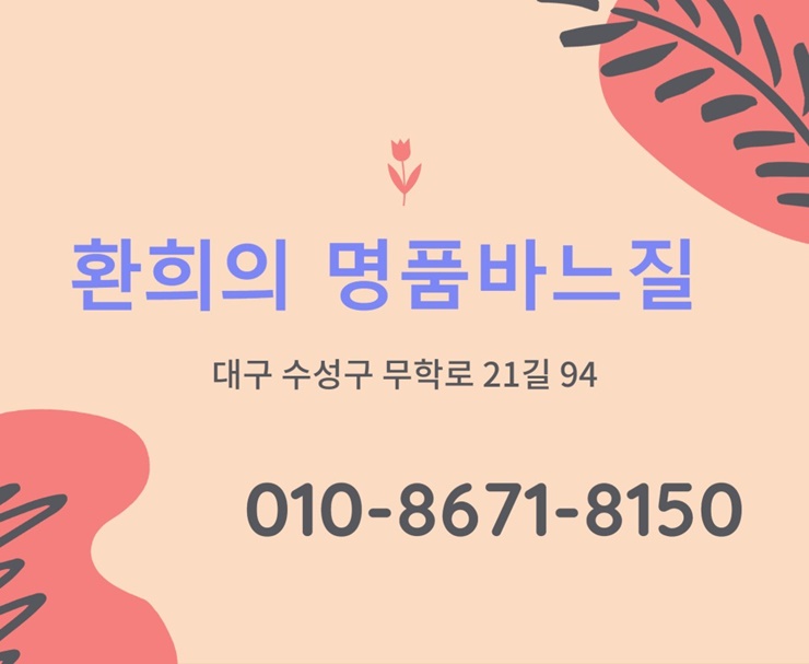 환희의명품바느질 이미지