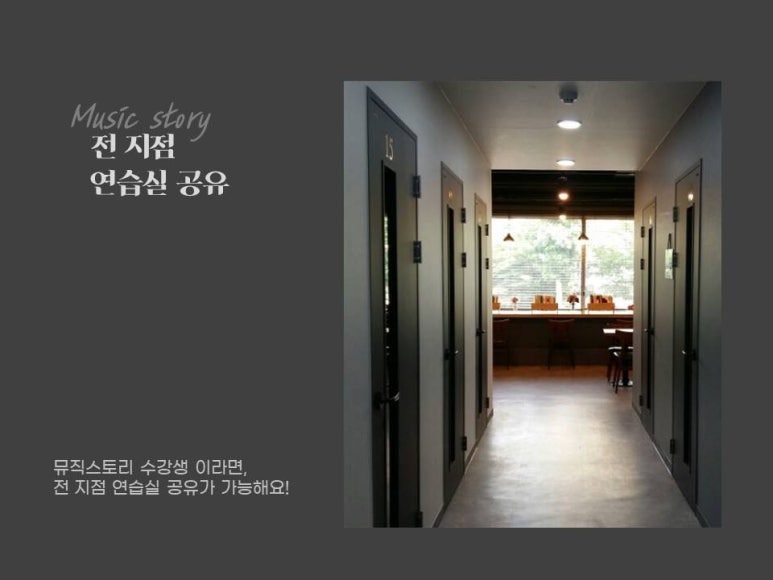 뮤직스토리음악학원 이미지