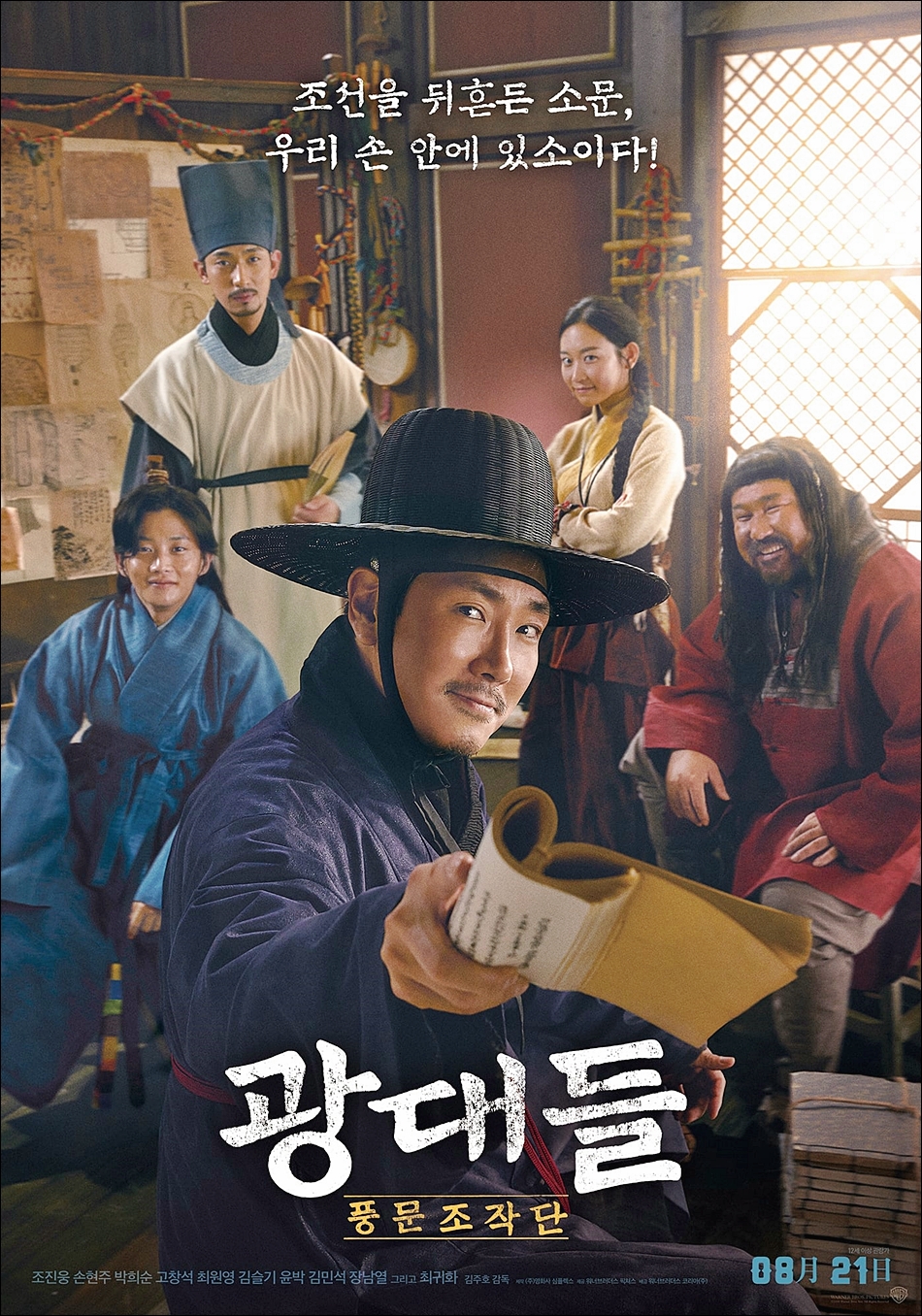 풍문공조 이미지