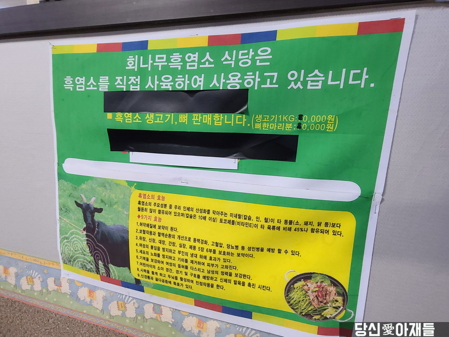 회나무염소식당 이미지