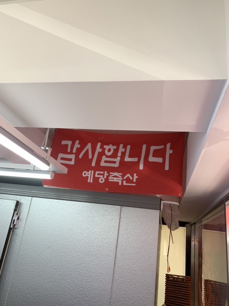 예당축산 이미지