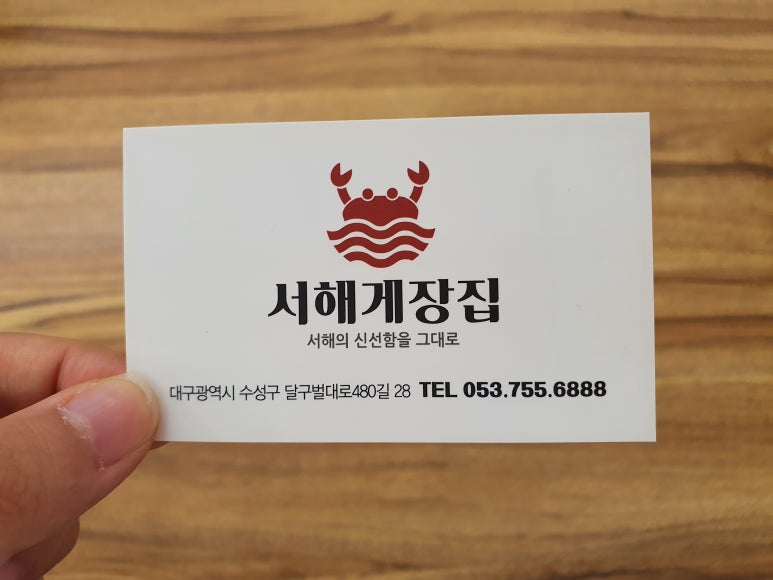 서해게장집 이미지