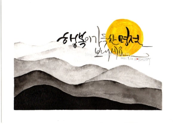 임지애캘리그라피 이미지