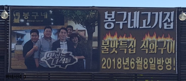 봉구네 고기집 이미지