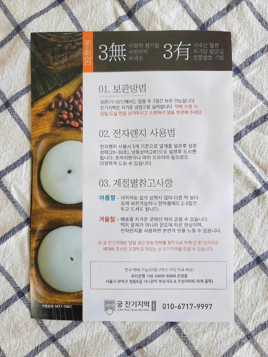 궁 잔기지떡(서울대점) 이미지