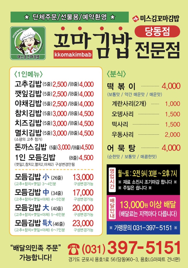 미스김꼬마김밥 이미지