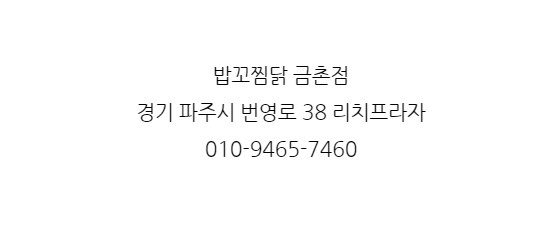 밥꼬찜닭 이미지