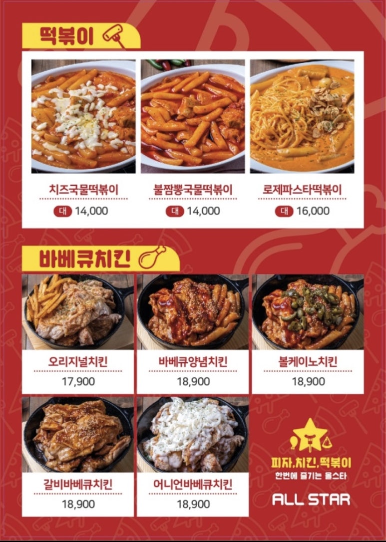 올스타피자 이미지