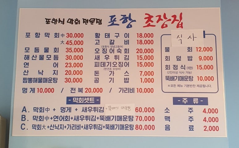 포항초장집 이미지