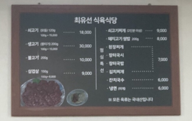 최유선암소식육식당 이미지