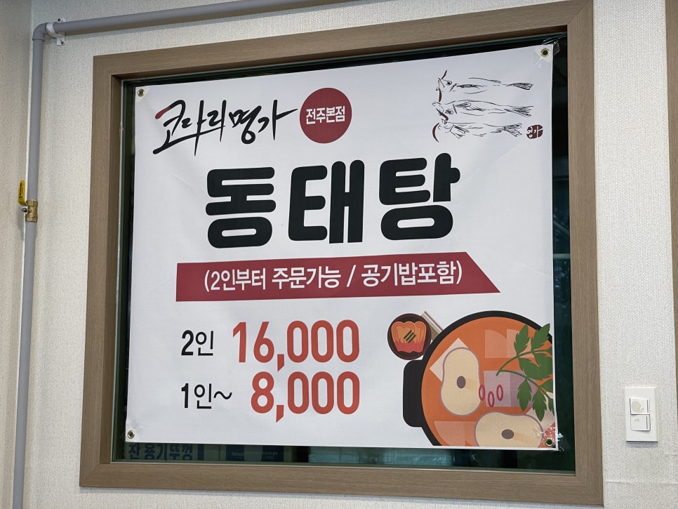 코다리명가전주 이미지
