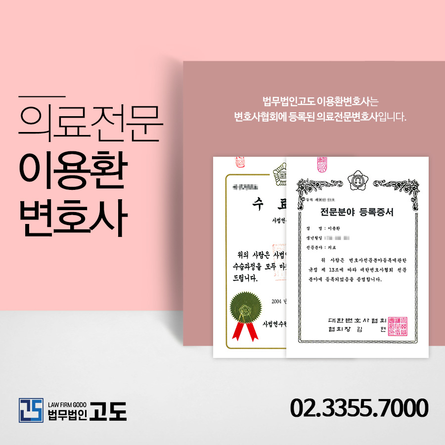 수의료법률자문 이미지