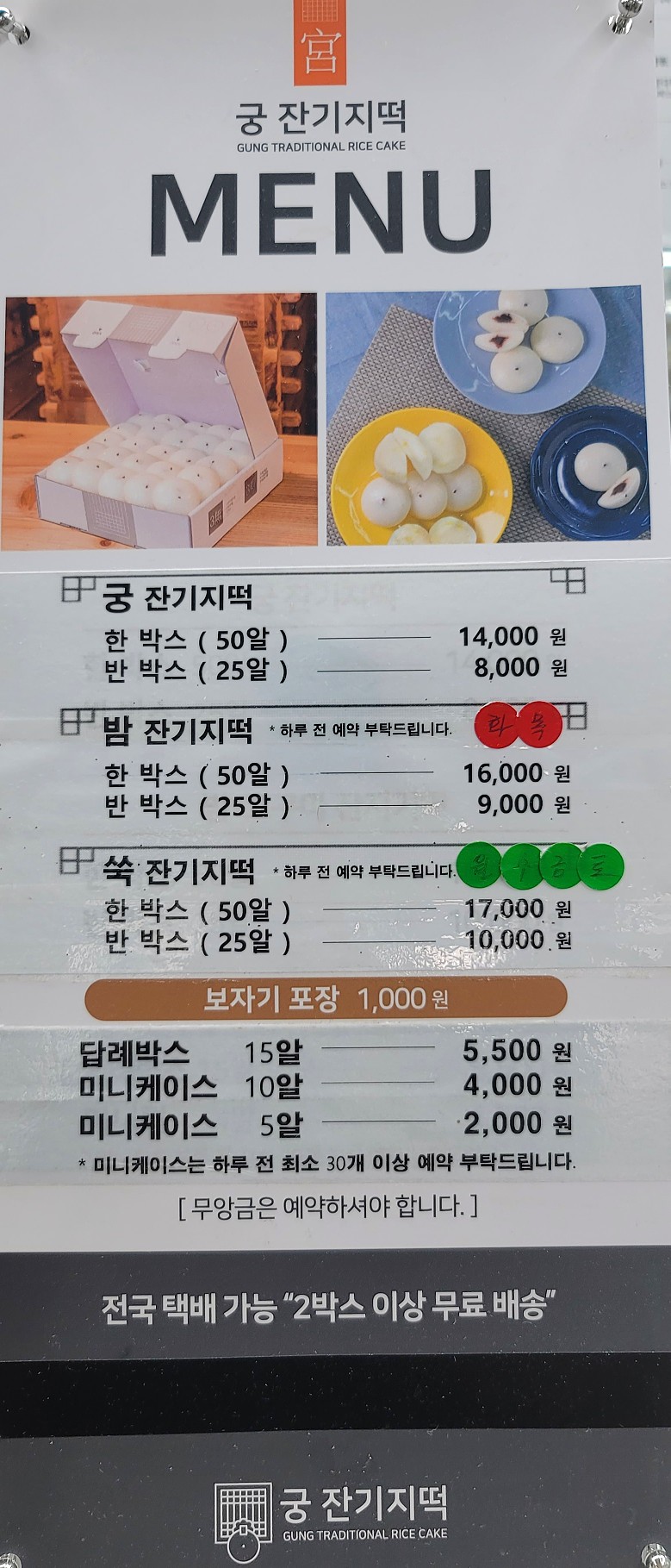 궁 잔기지떡(서울대점) 이미지
