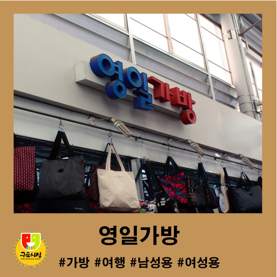 영일가방 이미지