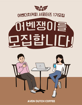 어벤더치 이미지