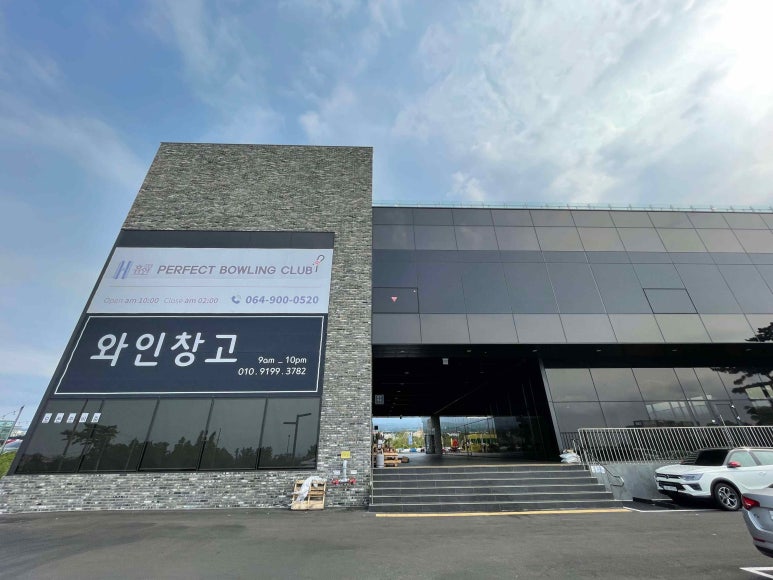 제주와인샵동네 이미지