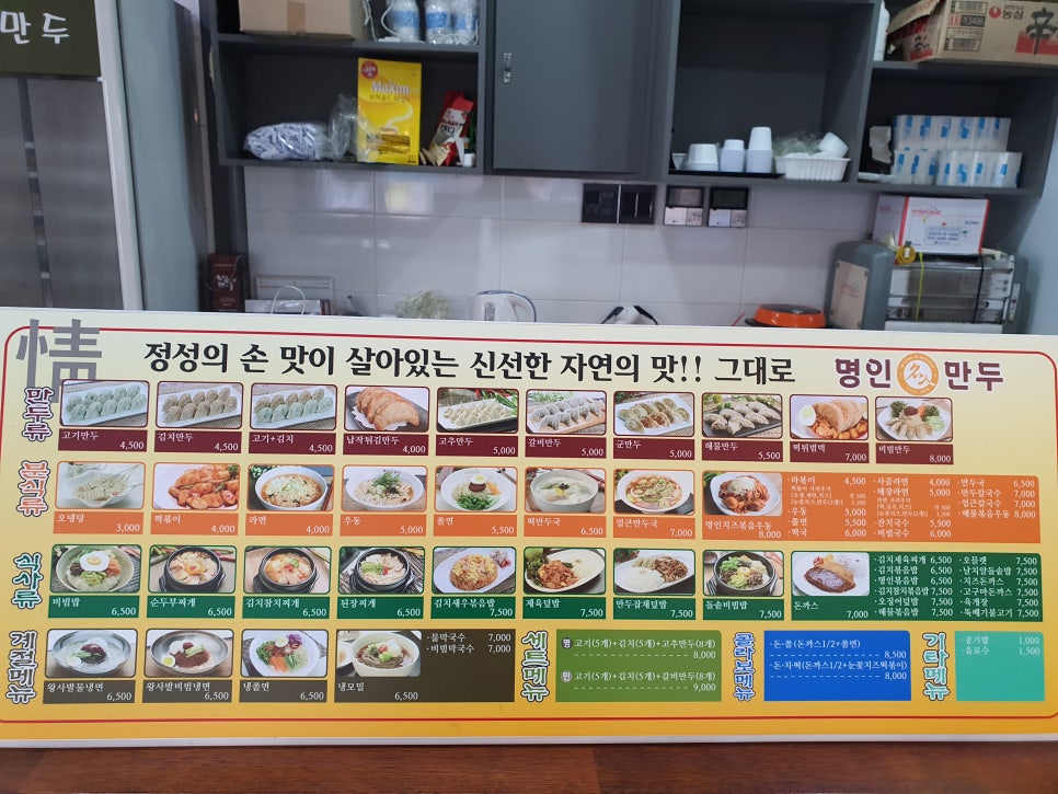 명인만두대전용문점 이미지
