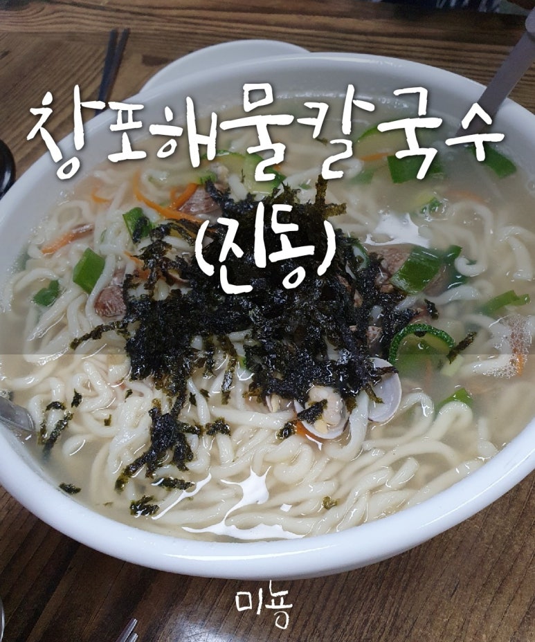 진동해물 이미지