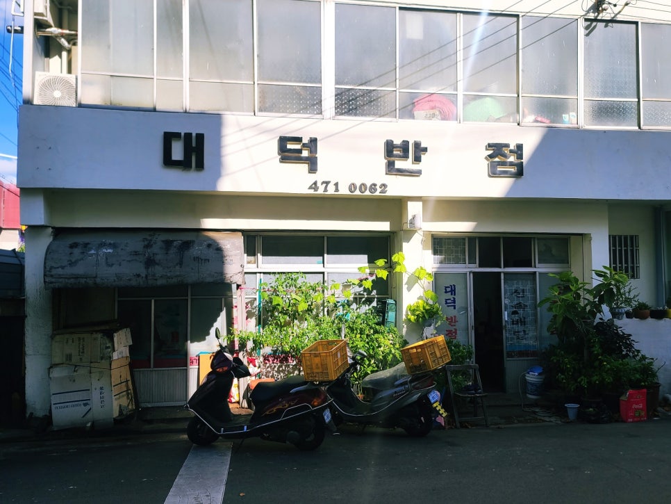 대덕반점 이미지