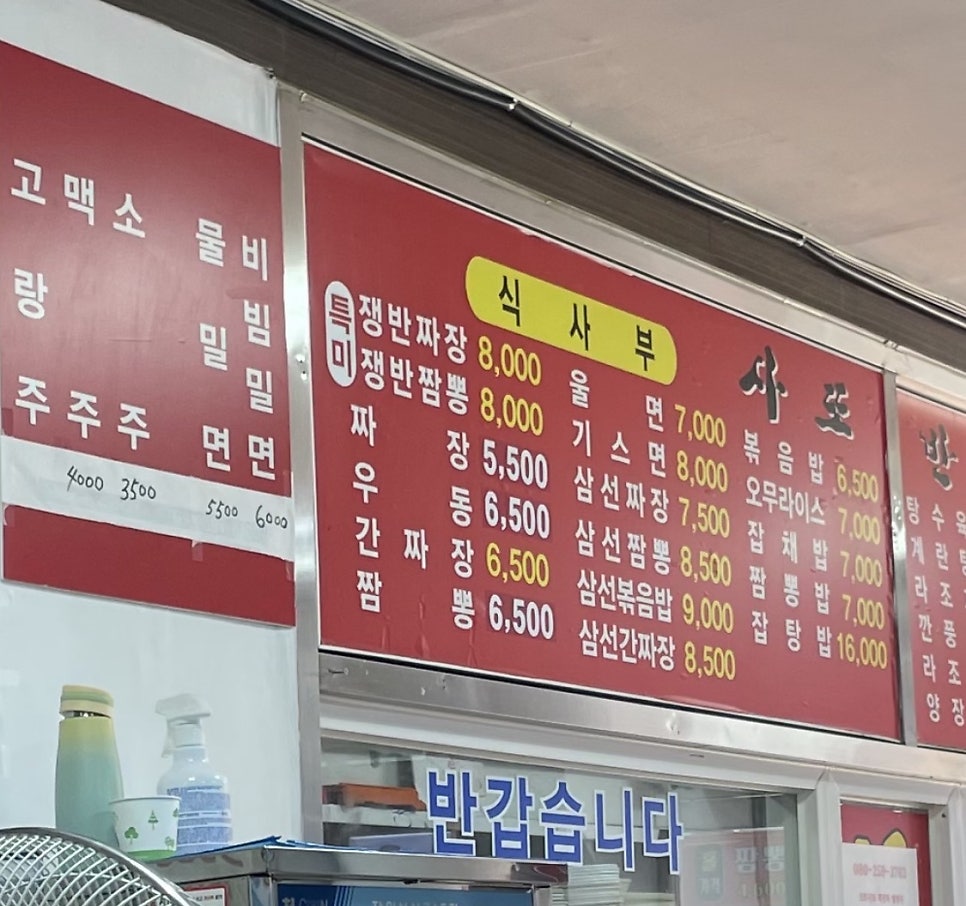사또반점 이미지