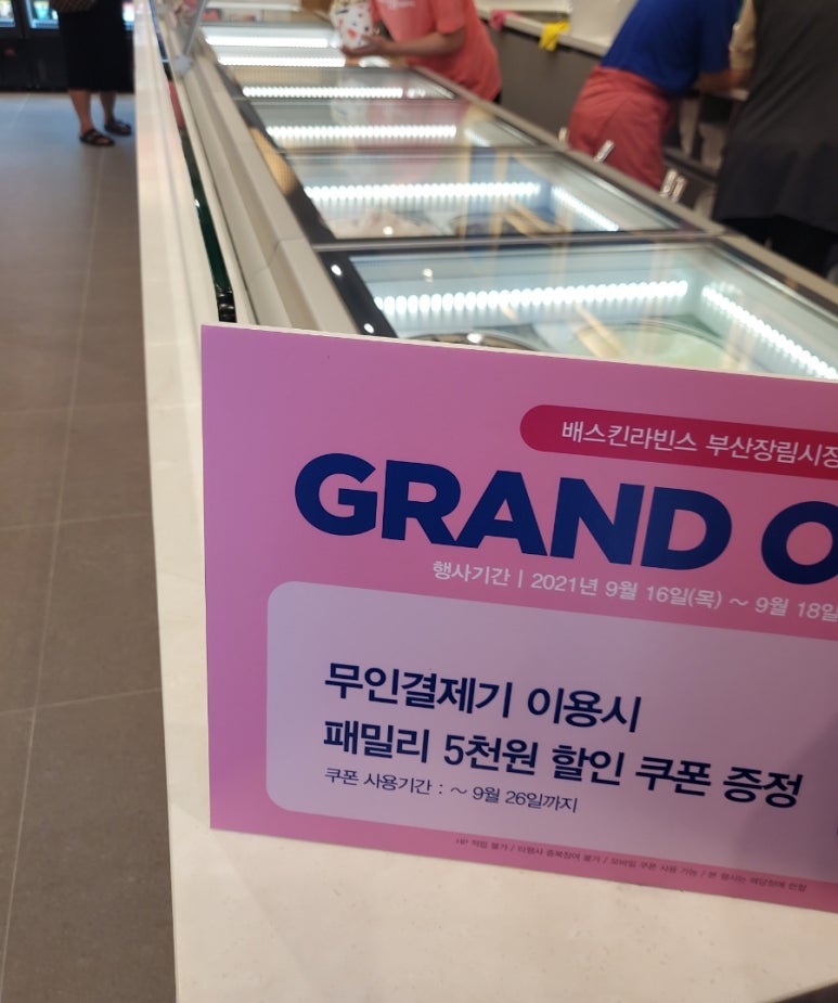 배스킨라빈스부산장림시장 이미지