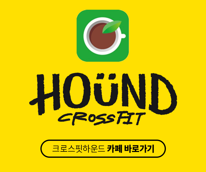 크로스핏하운드 이미지