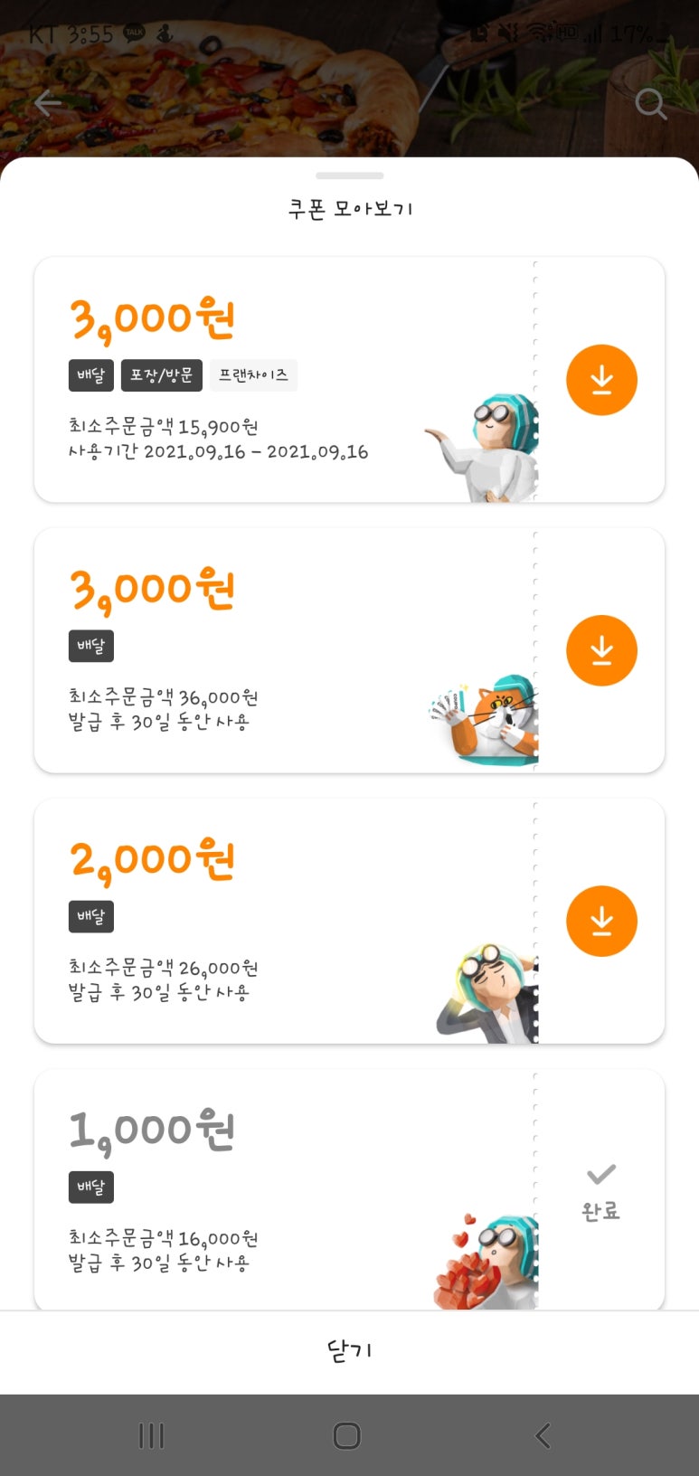 피자파는집 세종조치원점 이미지