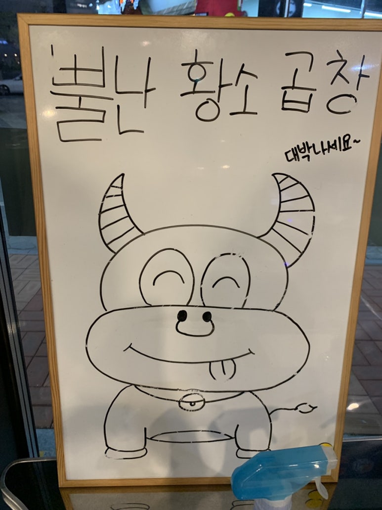 뿔난명가곱창 이미지