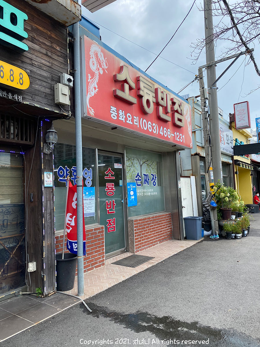 성도반점 이미지