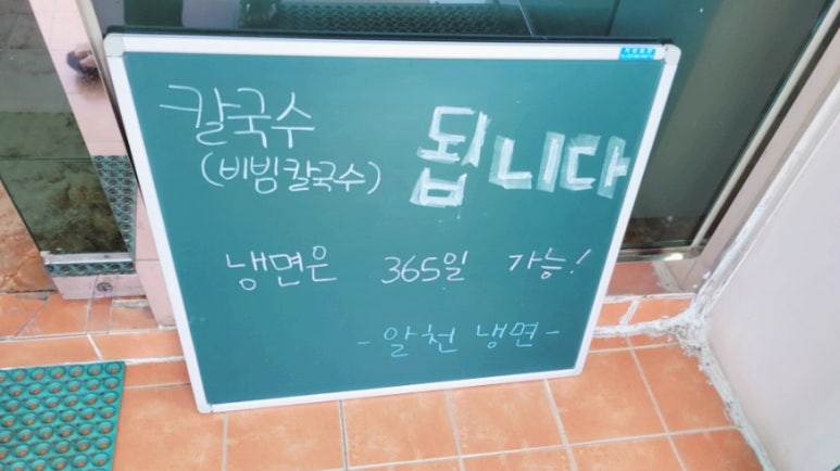 알천냉면 이미지