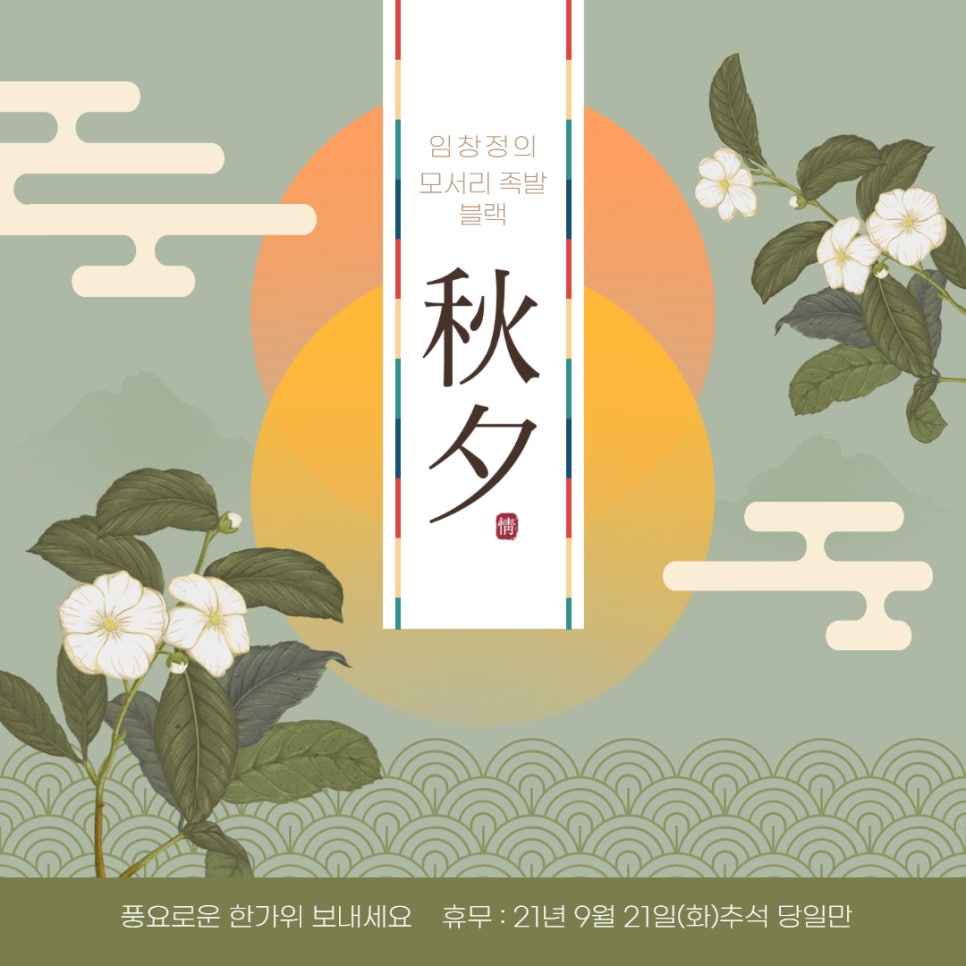 임창정 모서리족발 블랙 이미지