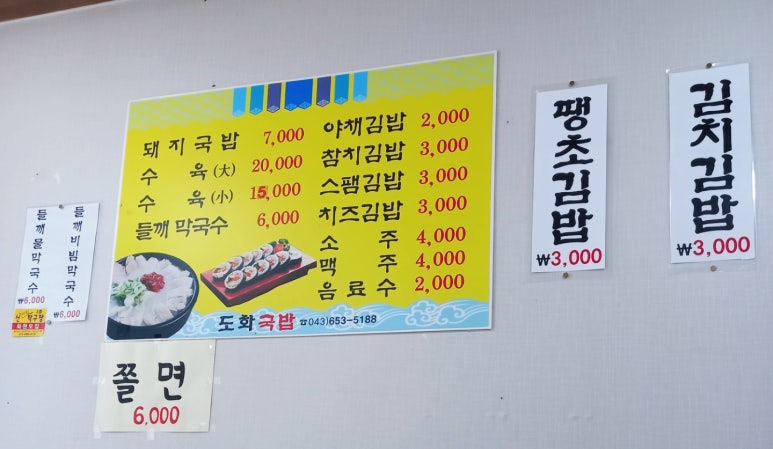 도화국밥김밥 이미지