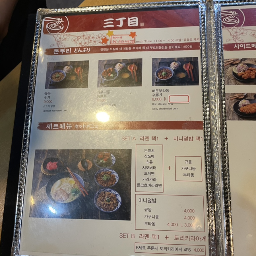 쇼유식당 이미지