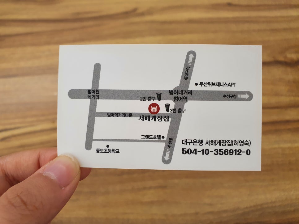 서해게장집 이미지