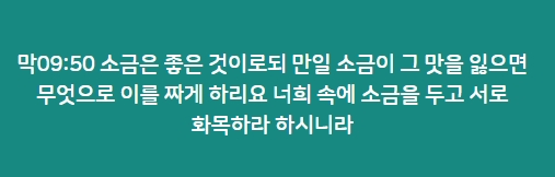 성경과소금 이미지