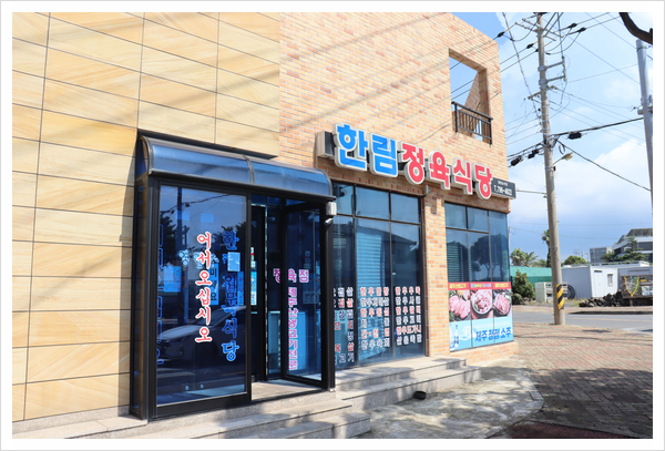 정육점오면 이미지