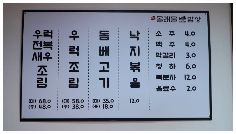 제주몰래물밥상 이미지