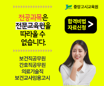 중앙고시교육원 이미지