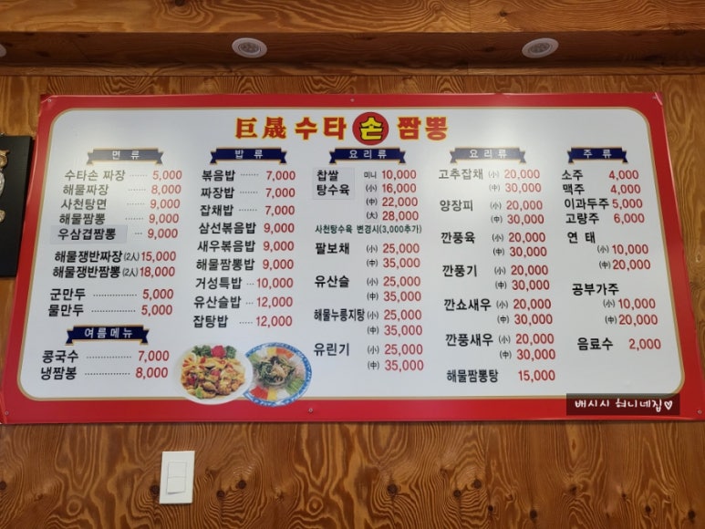거성손짜장 이미지