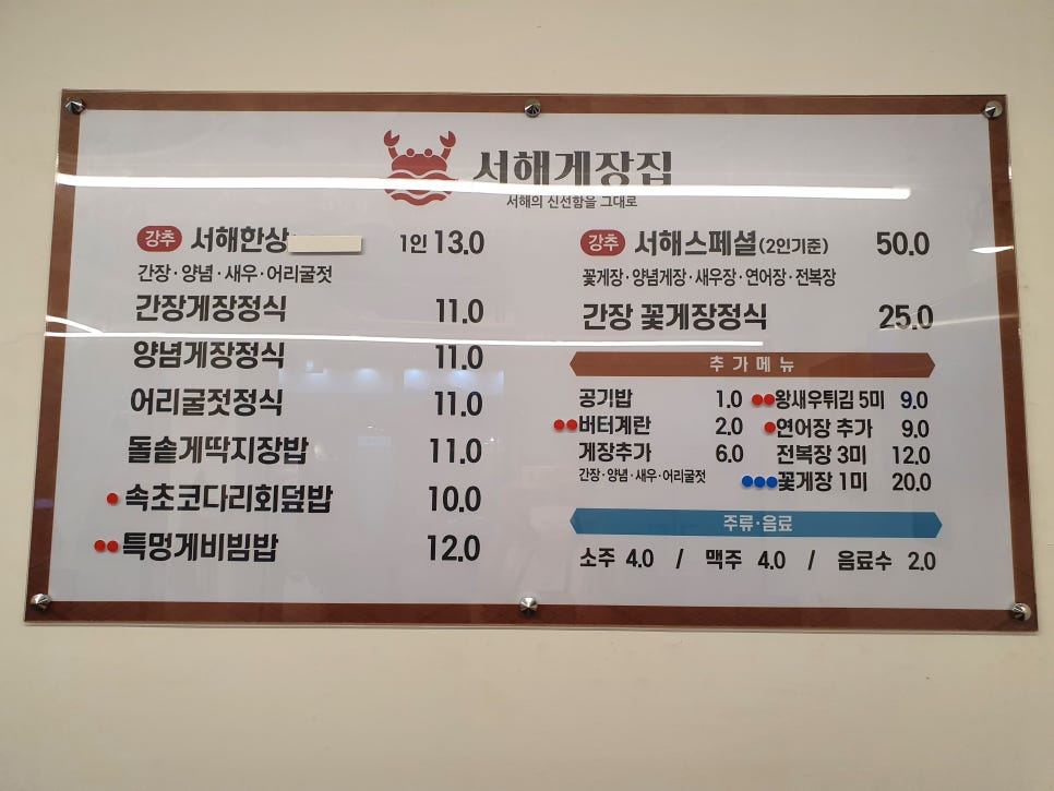 서해게장집 이미지